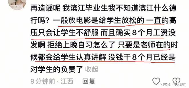 ：没奉献精神 老师：8个月未发了！九游会网站老师因没发工资消极教学(图2)
