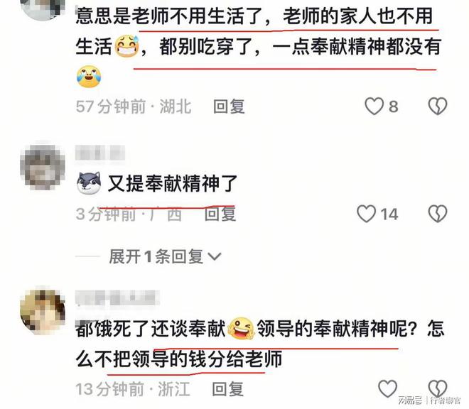 ：没奉献精神 老师：8个月未发了！九游会网站老师因没发工资消极教学(图3)