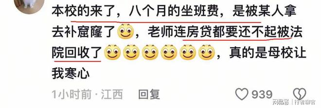 ：没奉献精神 老师：8个月未发了！九游会网站老师因没发工资消极教学(图4)