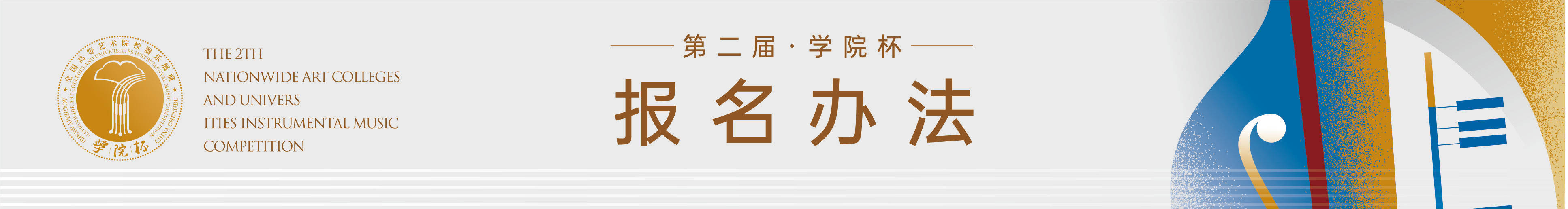 025全国少儿器乐展演九游会登录j9入口2(图7)