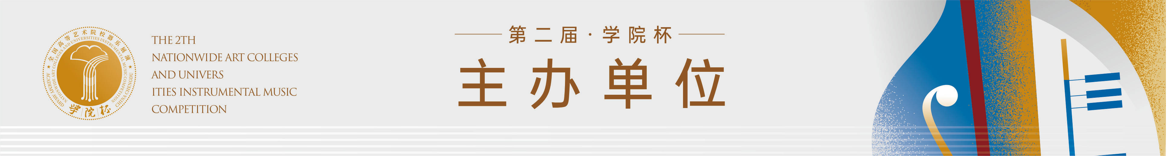 025全国少儿器乐展演九游会登录j9入口