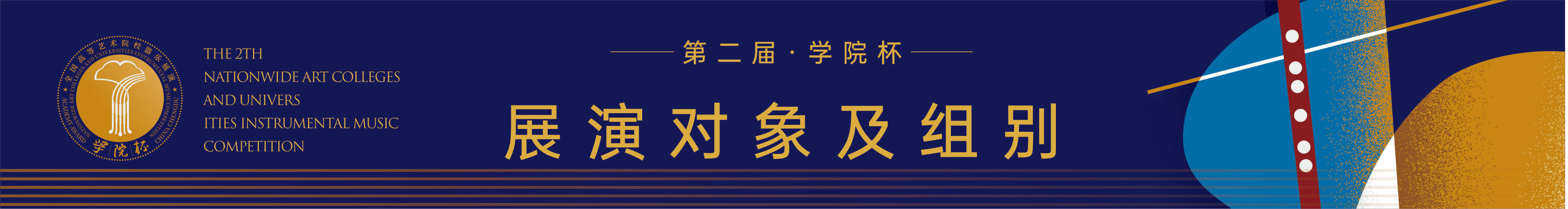025全国少儿器乐展演九游会登录j9入口2(图2)