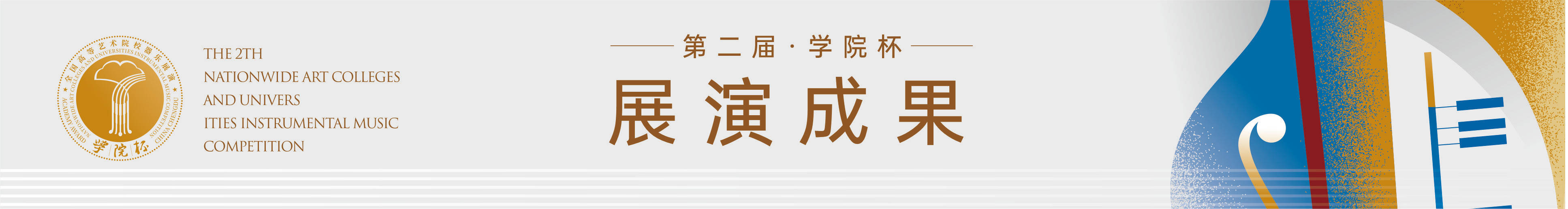 025全国少儿器乐展演九游会登录j9入口2(图4)