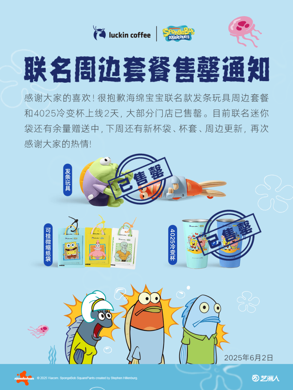 天售罄！瑞幸与海绵宝宝联名玩具周边火爆出圈j9九游真人游戏第一平台约50万丑萌鱼两(图2)