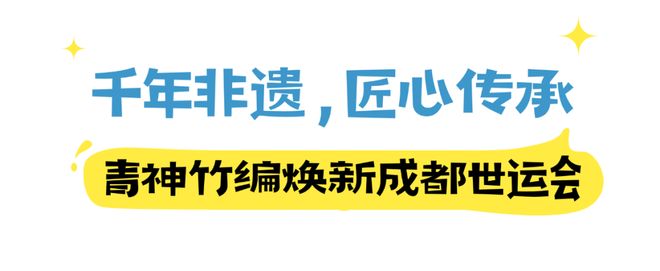 强势刷屏！眉山元素闪耀成都世运会！J9国际网站游东坡故里品天府眉山丨(图16)