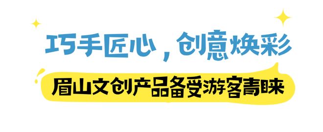 强势刷屏！眉山元素闪耀成都世运会！J9国际网站游东坡故里品天府眉山丨(图19)