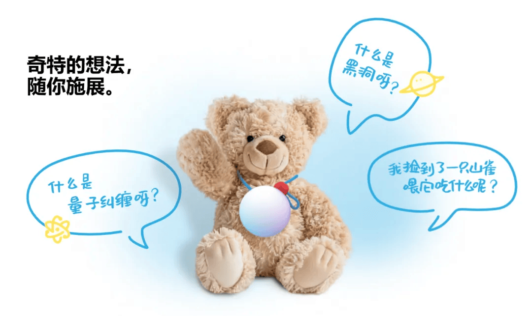 第三代AI玩具明年开售！J9国际集团跃然创新发布(图3)